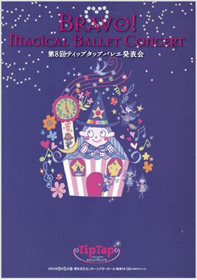 第8回発表会 BRAVO! MAGICAL BALLET CONCERT