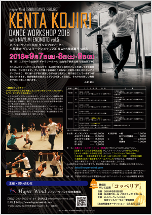 小㞍健太ダンスワークショップ2018の参加者を募集しています！
