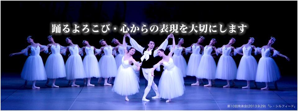 バレエ教室 バレエスタジオは仙台のティップタップ